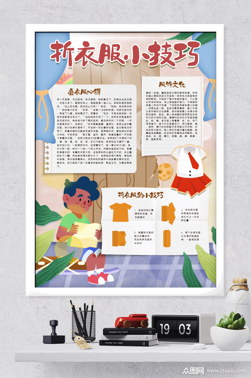 技巧手抄报素材免费下载,本作品是由图客联盟上传的原创平面广告素材