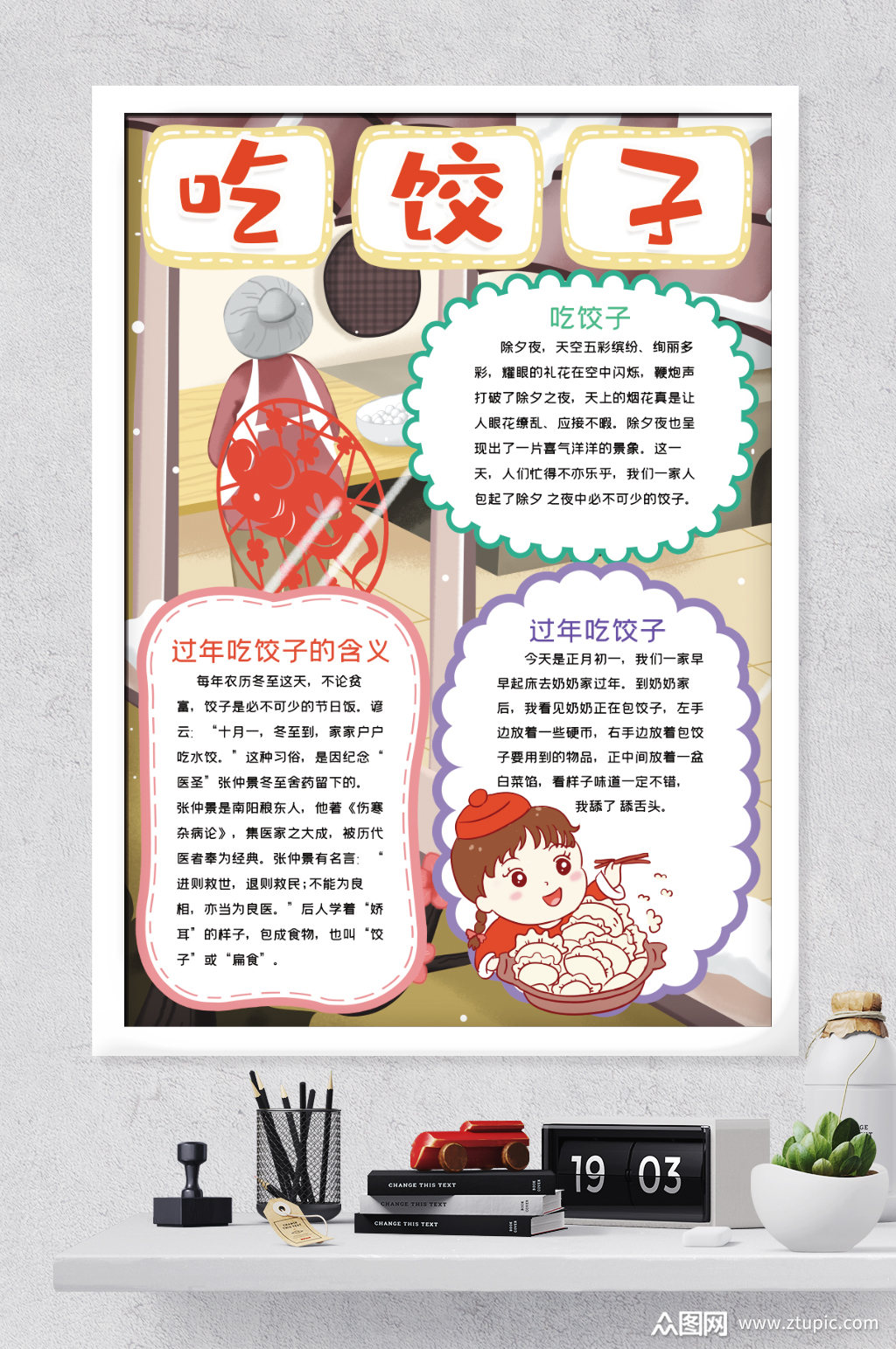 饺子文化小报