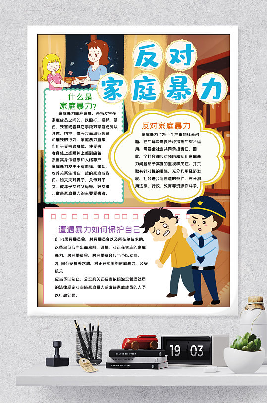 拒绝家庭暴力手抄报
