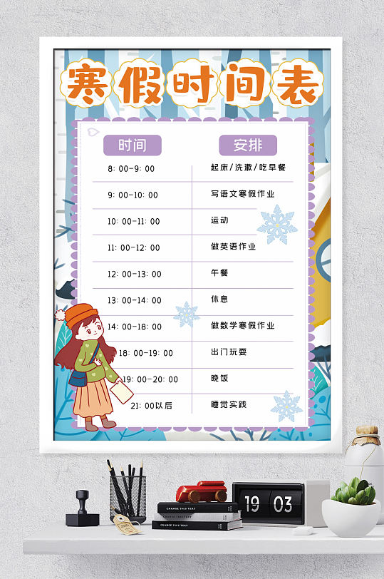 卡通寒假时间表
