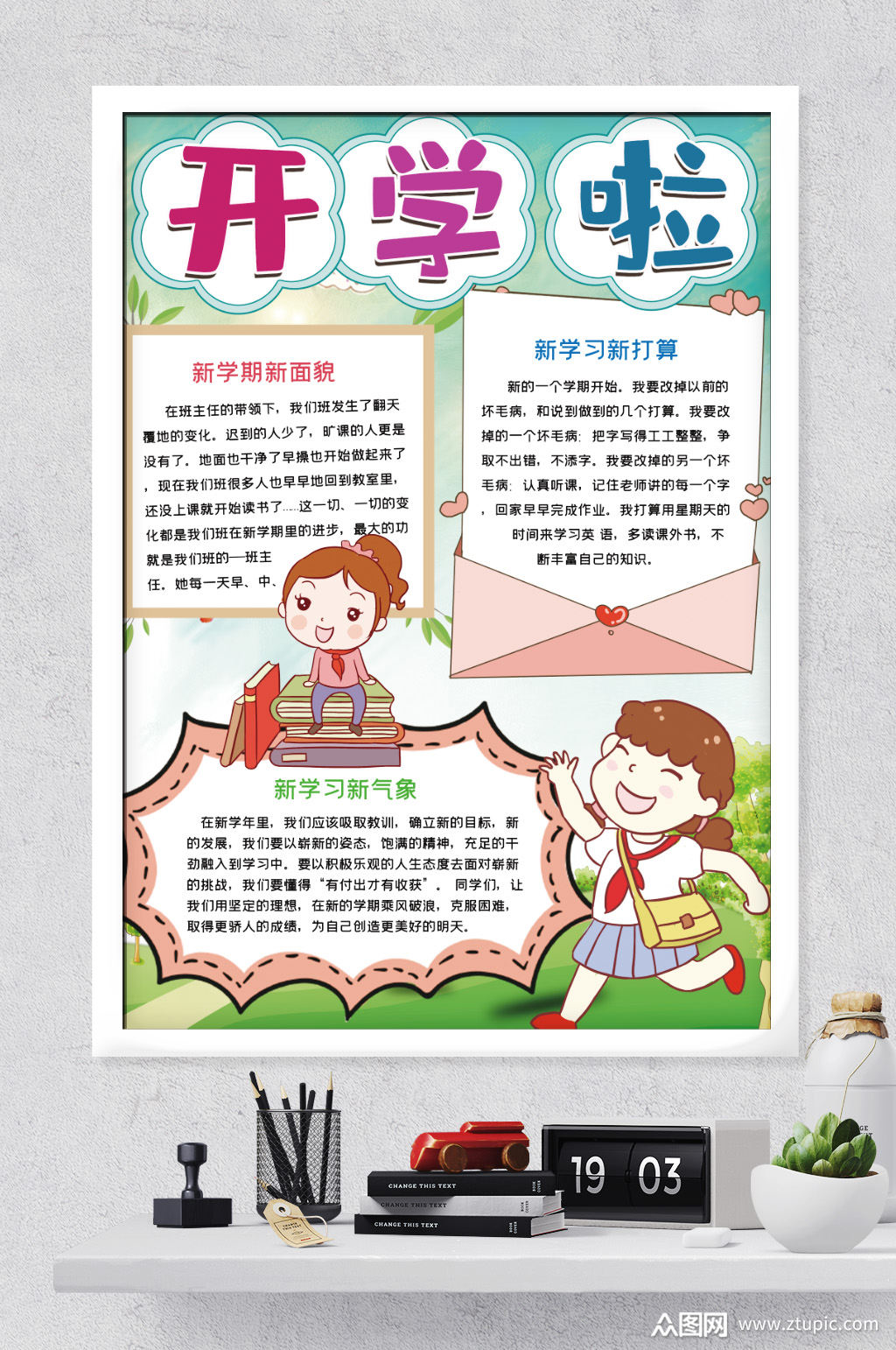 开学小报新学期小报素材