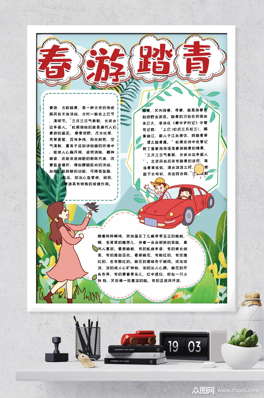 春游踏青小报春天小报素材