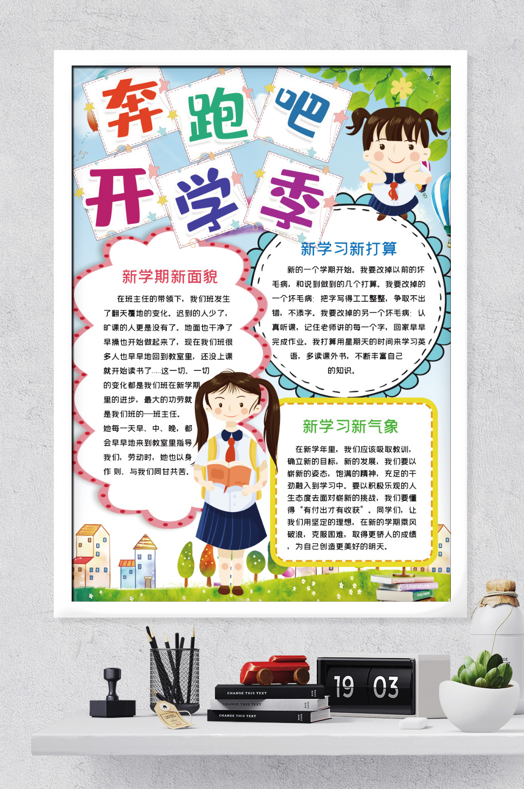 开学校园手抄报素材