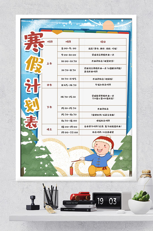 我的寒假计划表