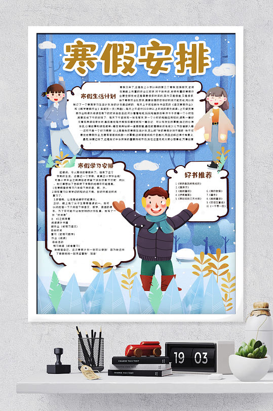 校园寒假假期小报