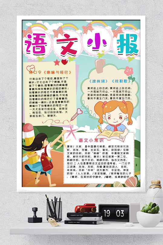 语文阅读知识小报