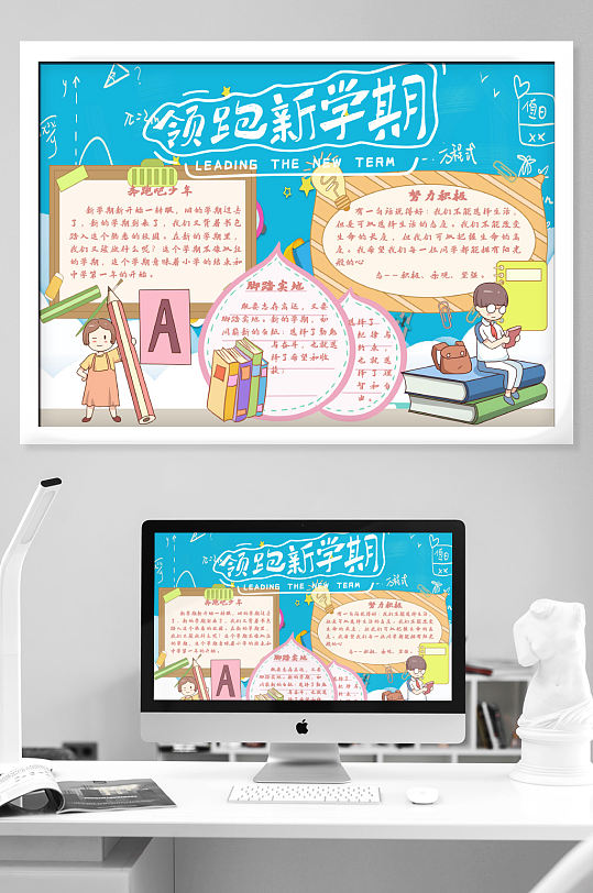 新学期开学小报开学季小报