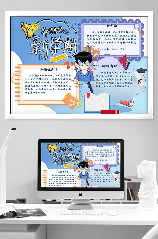 蓝色开学季小报