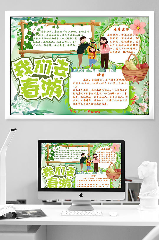 春季春游踏青小报