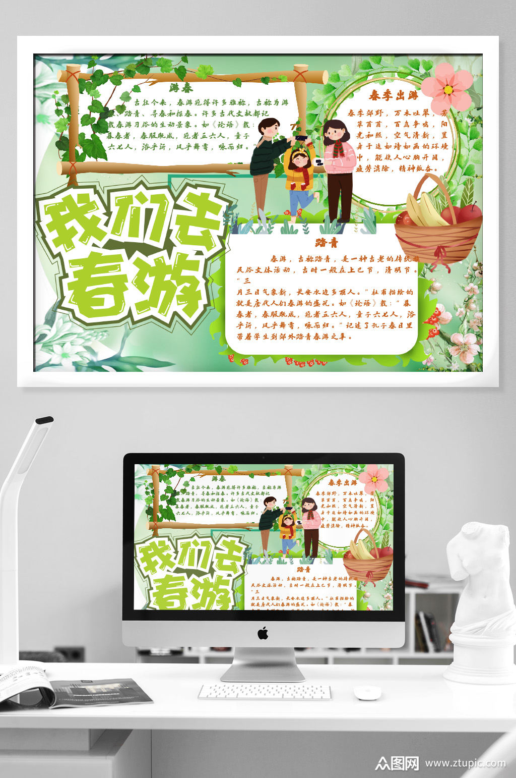 春季春游踏青小报素材