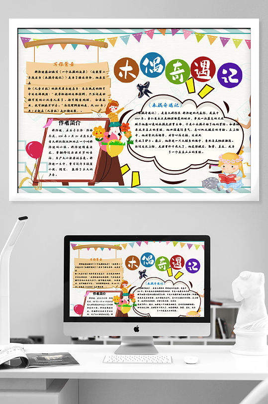 木偶奇遇记word小报电子简报模板