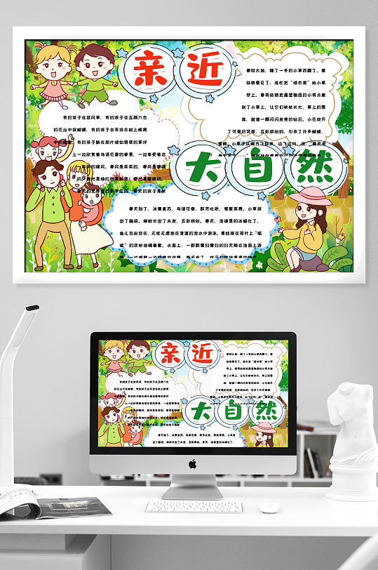 亲近自然手抄报图片-亲近自然手抄报设计素材-亲近自然手抄报模板下载