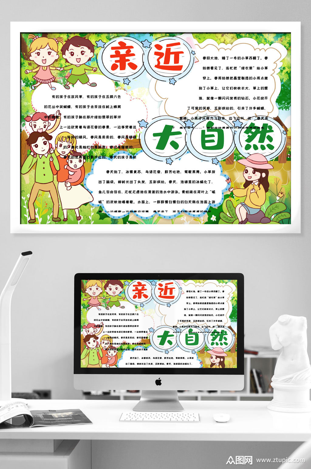 亲近大自然小报设计