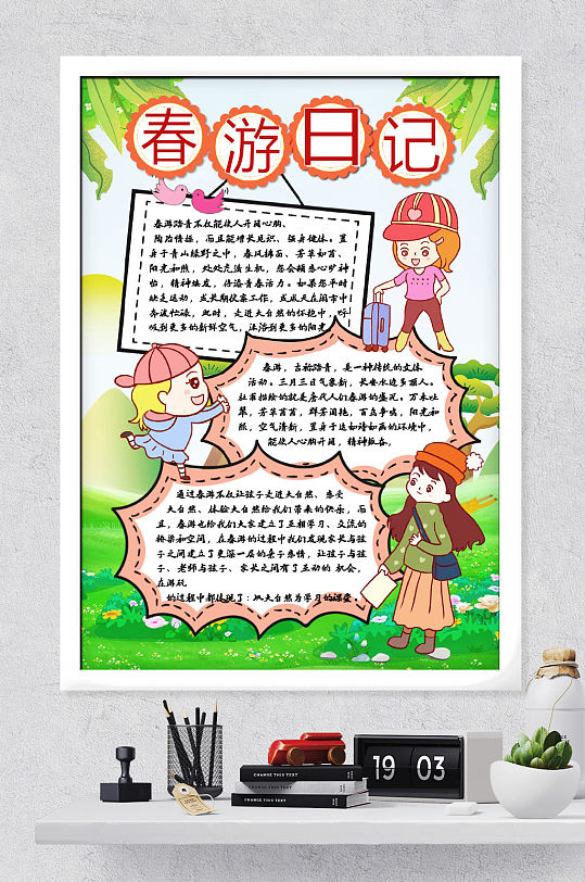 一年级旅游日记手抄报图片大全集(一年级旅游日记手抄报图片大全集下册)