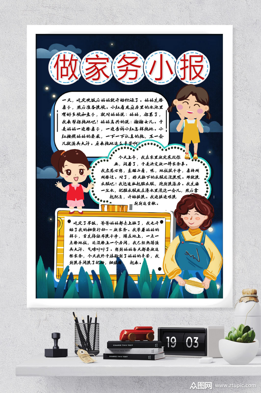 帮妈妈做家务小报