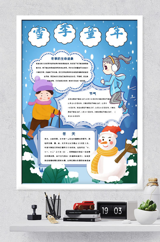 冬季滑雪钓鱼海报下雪时节冬季滑雪钓鱼海报情侣滑雪立即下载冬季滑雪