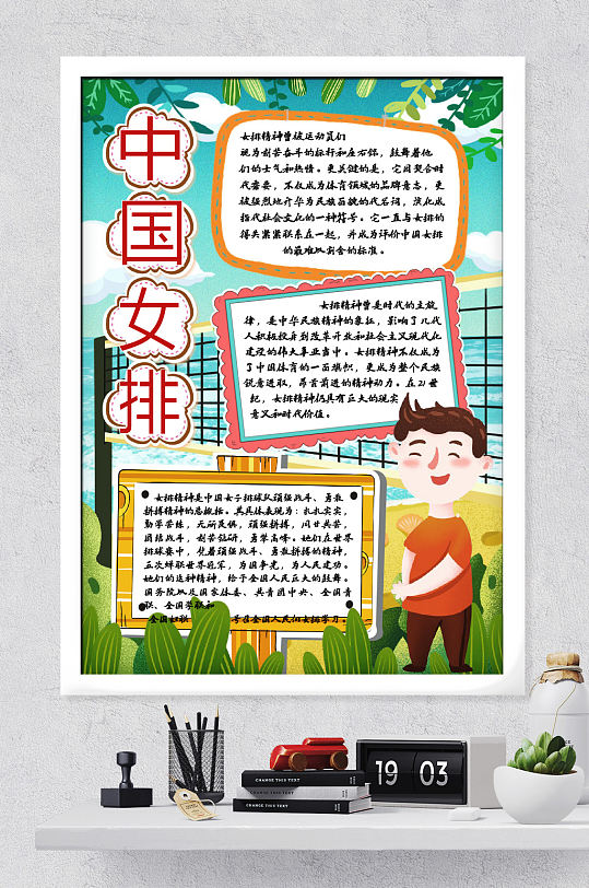 中国女排精神小报