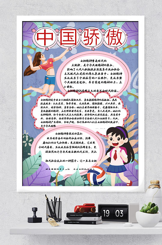 女排精神小报