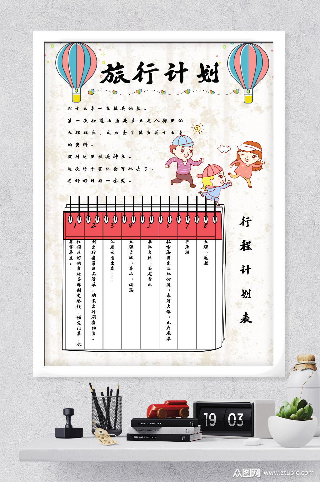 旅行计划安排表