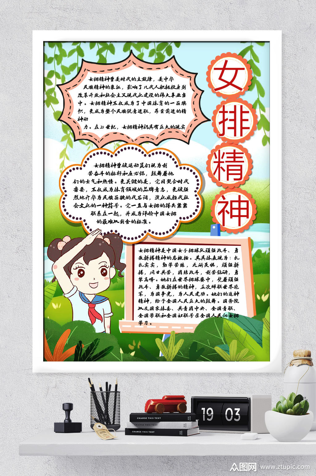 学习女排精神小报