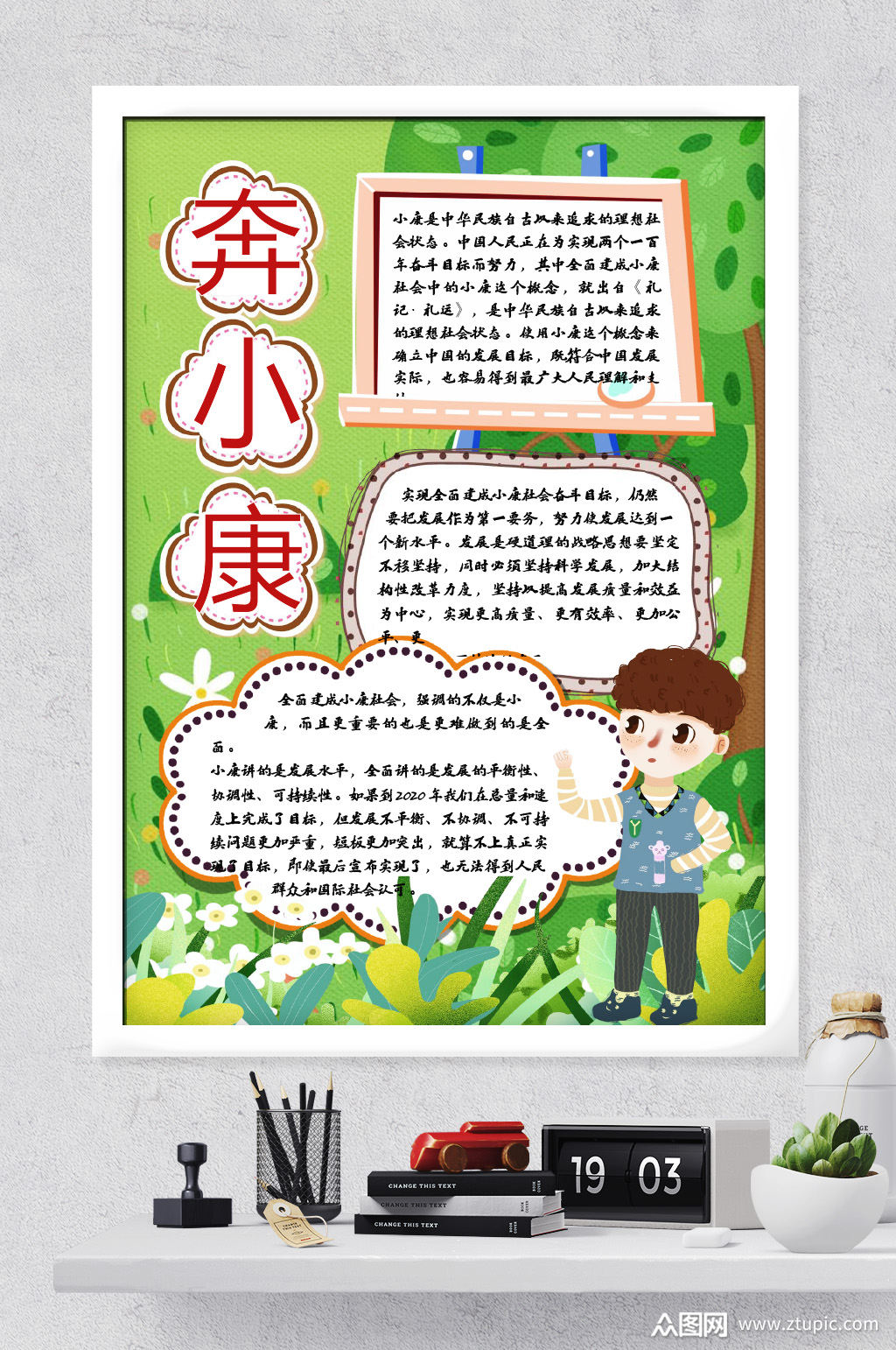 全面奔小康小报