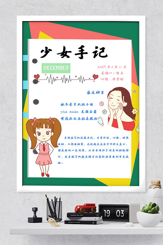 读书幸福日记小报