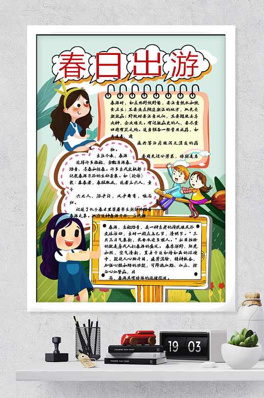 春日出游手抄報