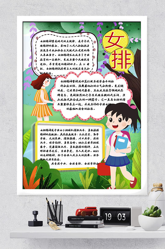 女排word手抄报