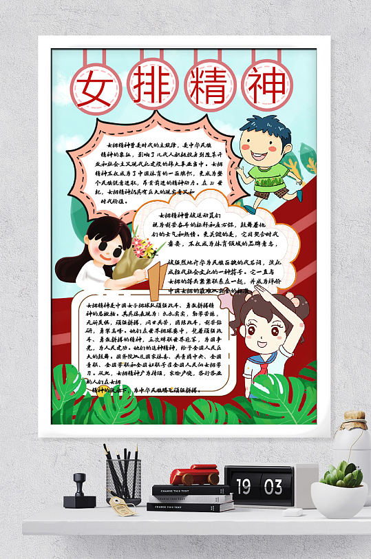 女排精神手抄报