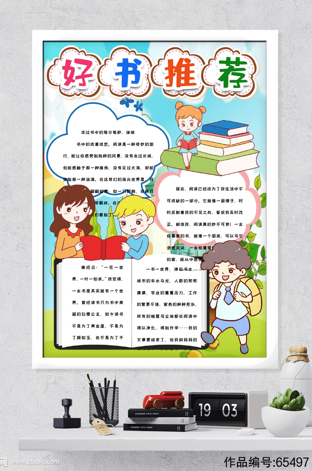 推荐好书的图片,好书推荐图文并茂图片,好书推荐海报图片大全_大山谷图库