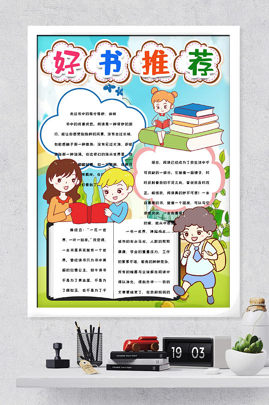 书店海报简约好书推荐读书卡立即下载一年级好书推荐卡读书手抄报立即