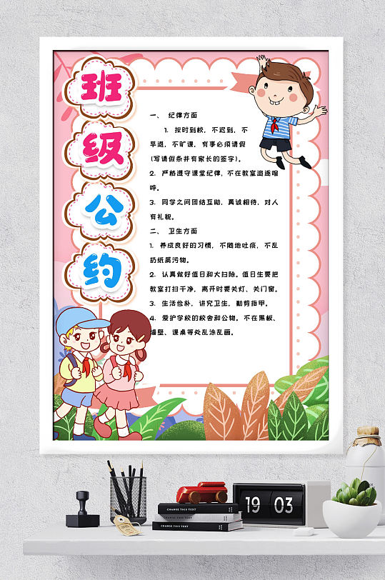班级公约小报海报
