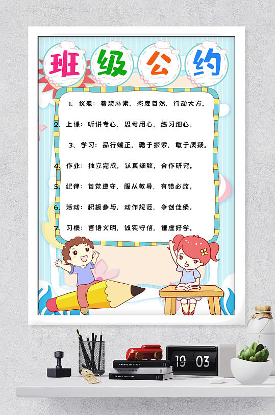 班級公約小報