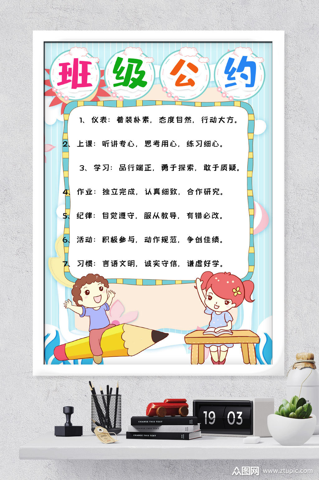班级公约小报模板下载-编号65526-众图网
