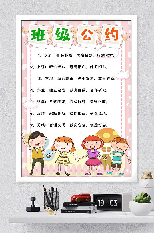 班级公约小报-众图网