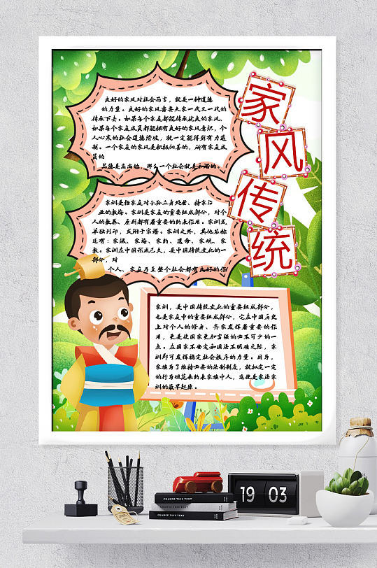 家风传统小报