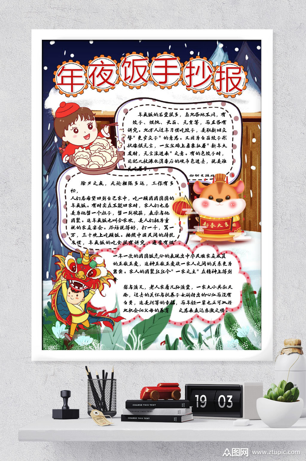 团年年夜饭手抄报