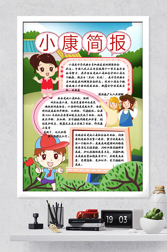 小康生活小报