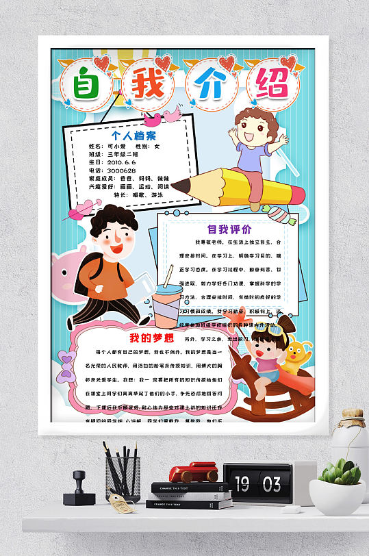 自我介绍小报