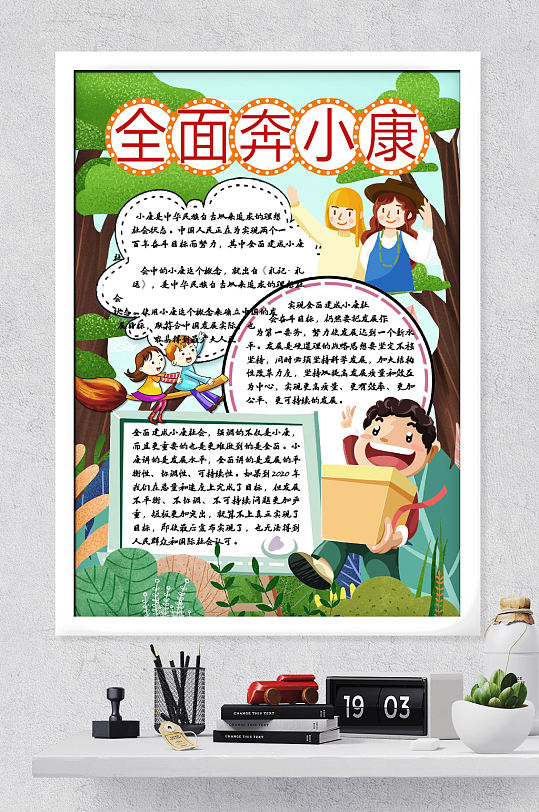 小康生活小报设计