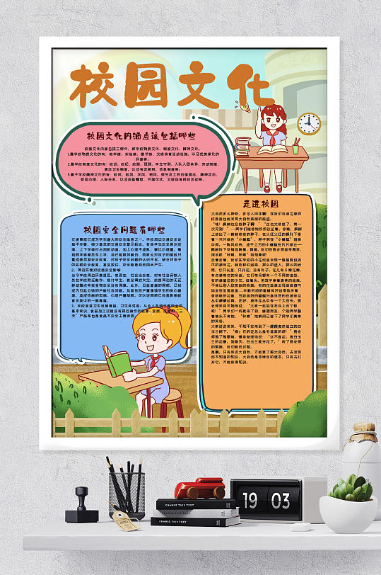 校園文化小報(bào)