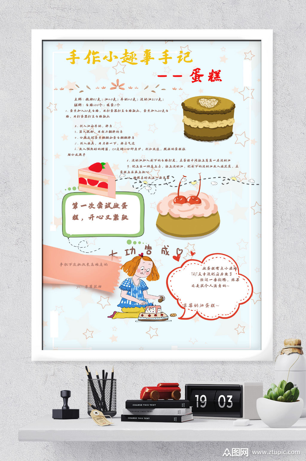 diy手工制作蛋糕