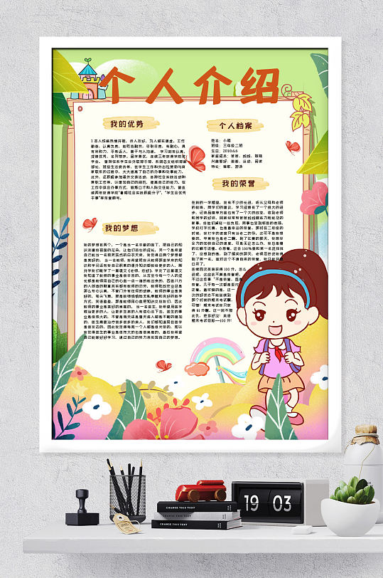 个人介绍小报
