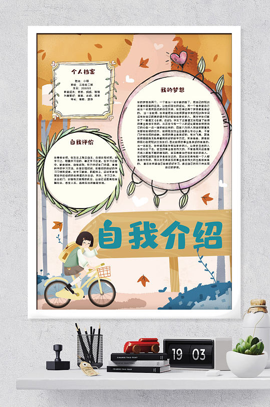 小学大队委竞选卡通版自我介绍手抄报设计-众图网