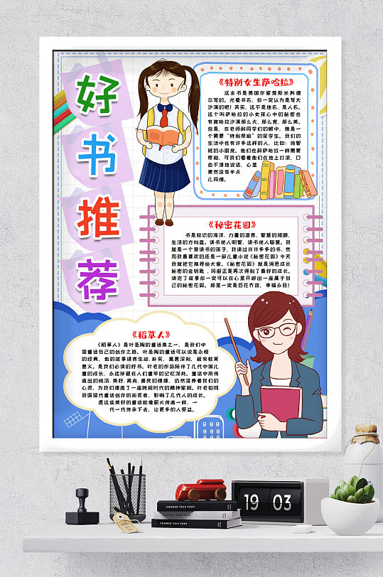 好书推荐小报-众图网