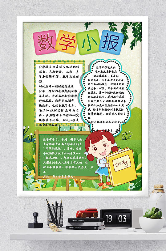 数学学习小报模板