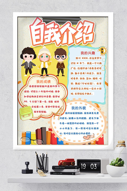 自我介绍小报