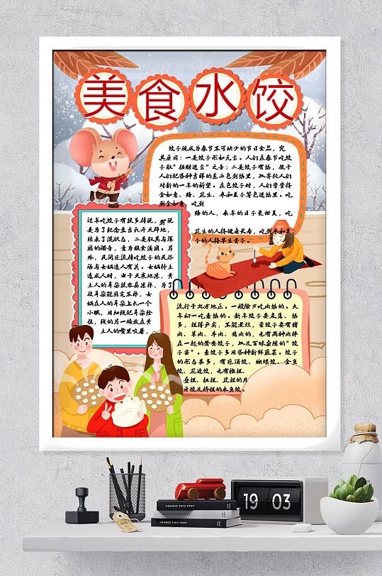 海鲜面美食文化word小报模板