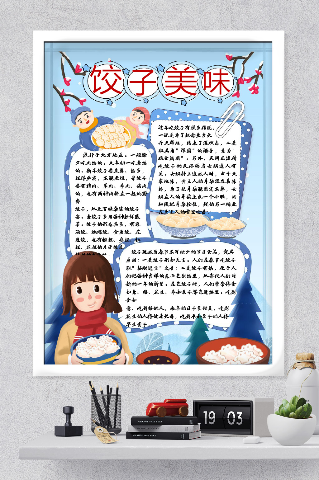 饺子文化的手抄报内容图片