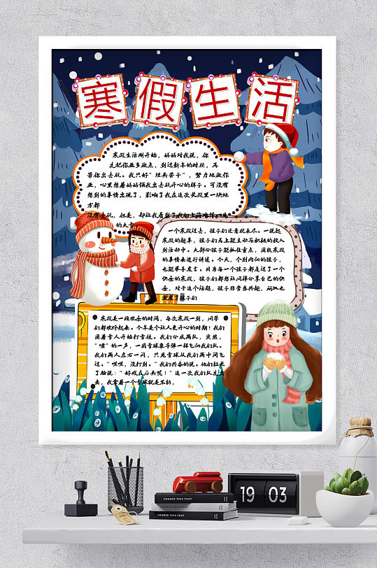 寒假生活计划安排小报